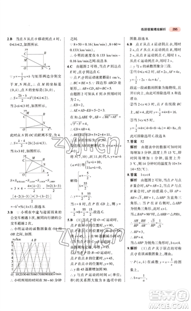 教育科學出版社2023年5年中考3年模擬九年級數(shù)學通用版江蘇專版參考答案
