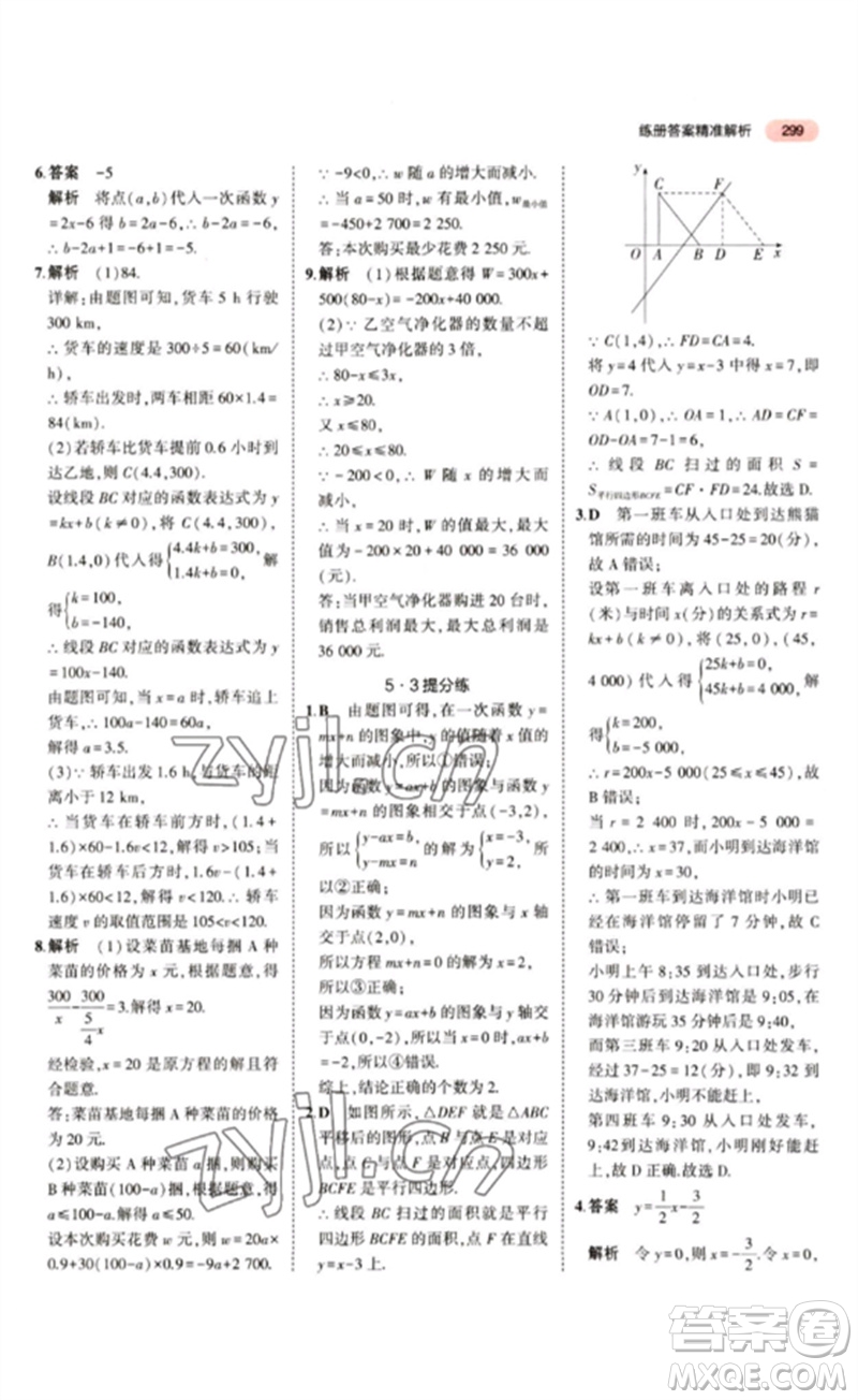 教育科學出版社2023年5年中考3年模擬九年級數(shù)學通用版江蘇專版參考答案