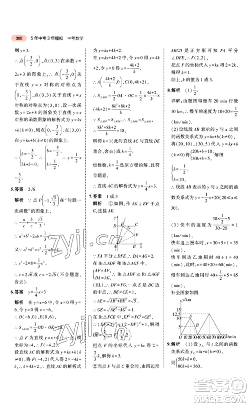 教育科學出版社2023年5年中考3年模擬九年級數(shù)學通用版江蘇專版參考答案