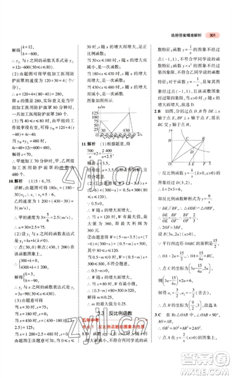 教育科學出版社2023年5年中考3年模擬九年級數(shù)學通用版江蘇專版參考答案