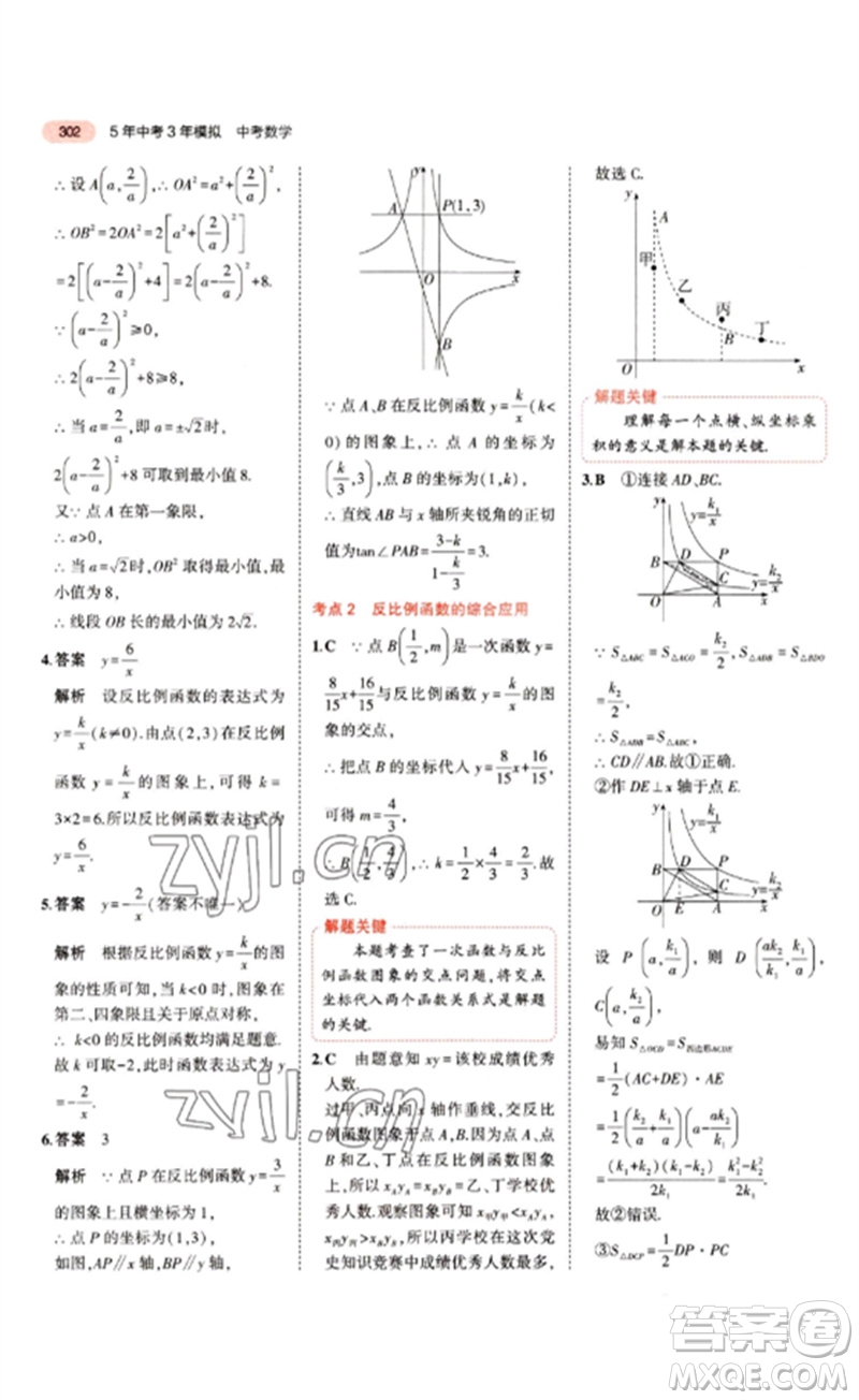 教育科學出版社2023年5年中考3年模擬九年級數(shù)學通用版江蘇專版參考答案