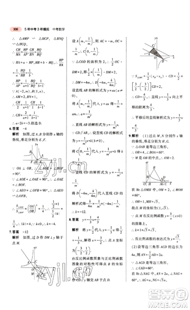 教育科學出版社2023年5年中考3年模擬九年級數(shù)學通用版江蘇專版參考答案
