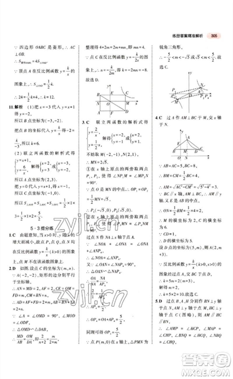 教育科學出版社2023年5年中考3年模擬九年級數(shù)學通用版江蘇專版參考答案