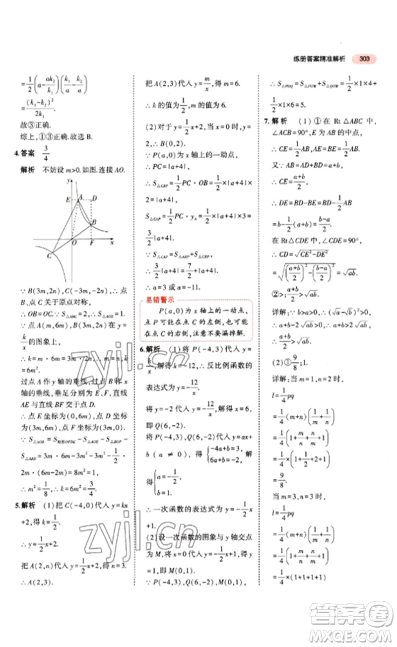 教育科學出版社2023年5年中考3年模擬九年級數(shù)學通用版江蘇專版參考答案