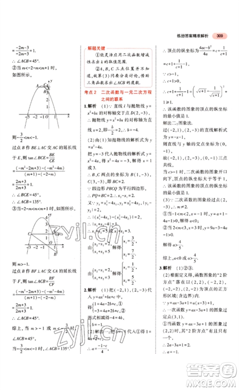 教育科學出版社2023年5年中考3年模擬九年級數(shù)學通用版江蘇專版參考答案
