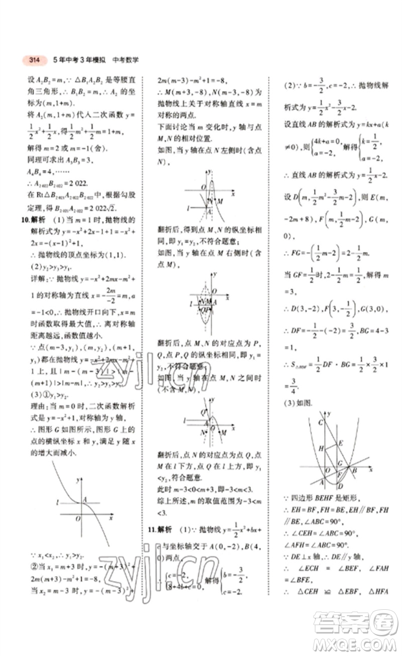 教育科學出版社2023年5年中考3年模擬九年級數(shù)學通用版江蘇專版參考答案