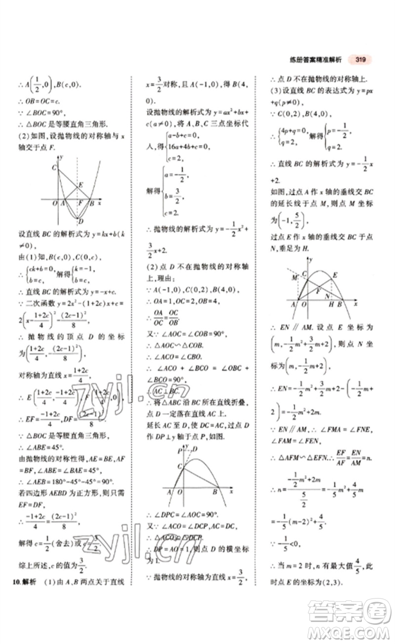 教育科學出版社2023年5年中考3年模擬九年級數(shù)學通用版江蘇專版參考答案