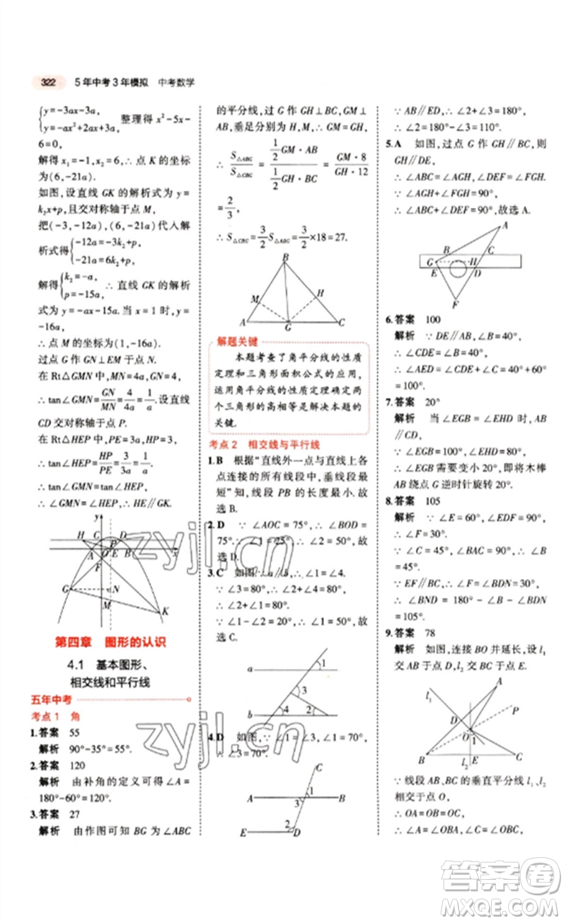 教育科學出版社2023年5年中考3年模擬九年級數(shù)學通用版江蘇專版參考答案