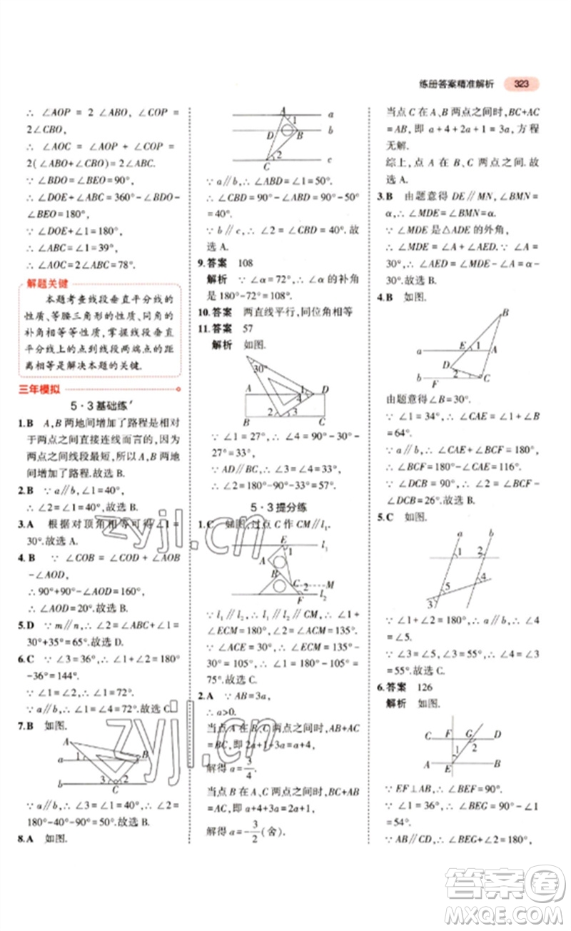 教育科學出版社2023年5年中考3年模擬九年級數(shù)學通用版江蘇專版參考答案