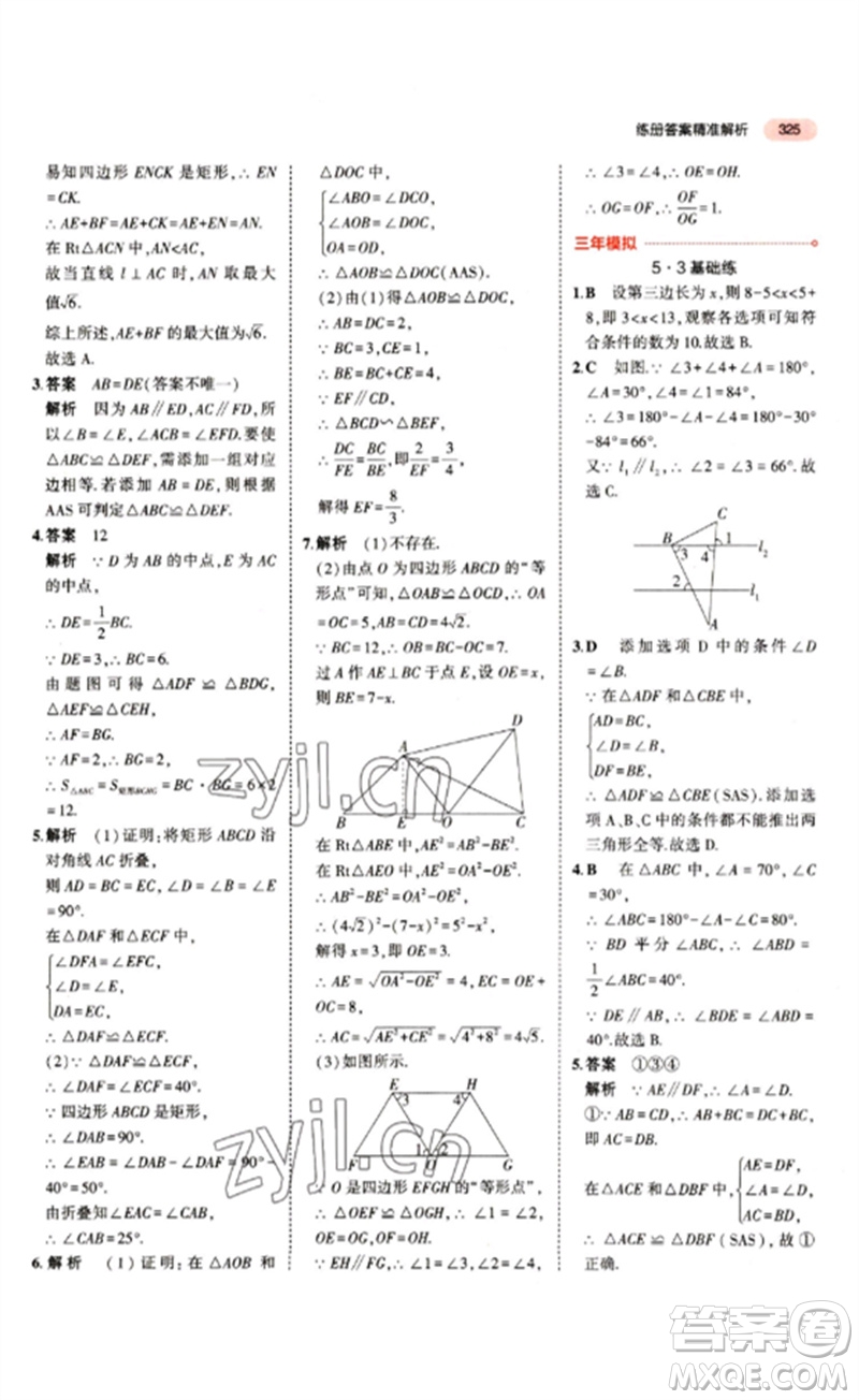 教育科學出版社2023年5年中考3年模擬九年級數(shù)學通用版江蘇專版參考答案