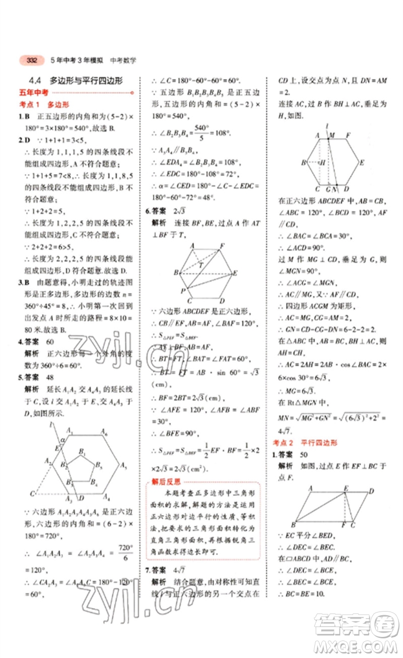 教育科學出版社2023年5年中考3年模擬九年級數(shù)學通用版江蘇專版參考答案