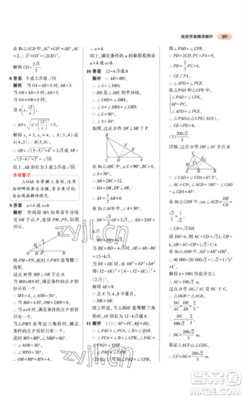 教育科學出版社2023年5年中考3年模擬九年級數(shù)學通用版江蘇專版參考答案