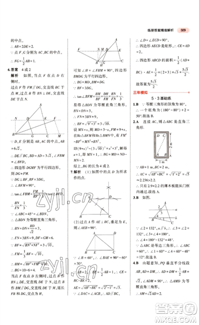 教育科學出版社2023年5年中考3年模擬九年級數(shù)學通用版江蘇專版參考答案