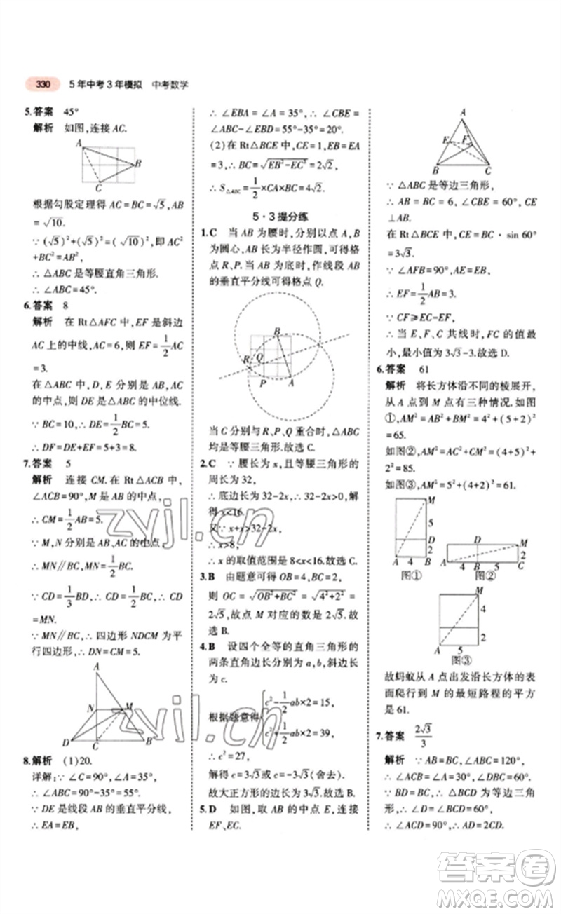 教育科學出版社2023年5年中考3年模擬九年級數(shù)學通用版江蘇專版參考答案