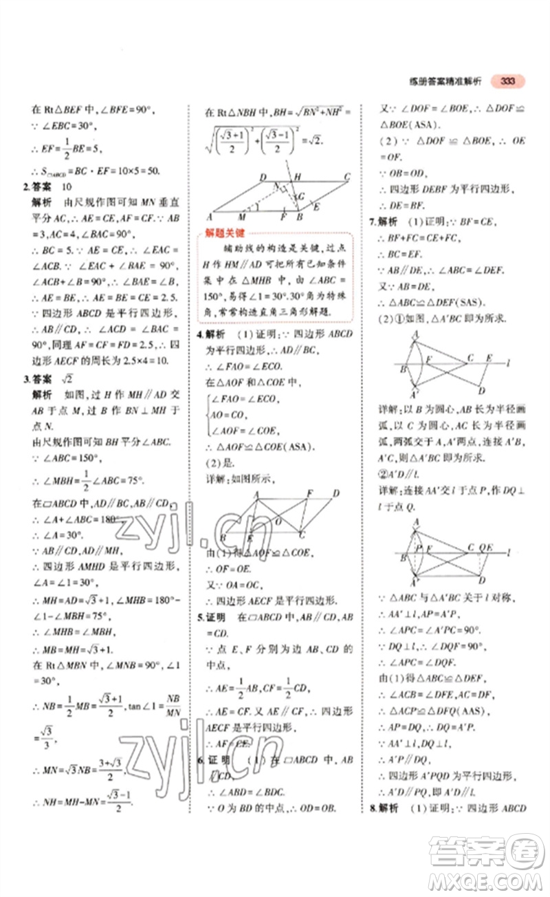 教育科學出版社2023年5年中考3年模擬九年級數(shù)學通用版江蘇專版參考答案