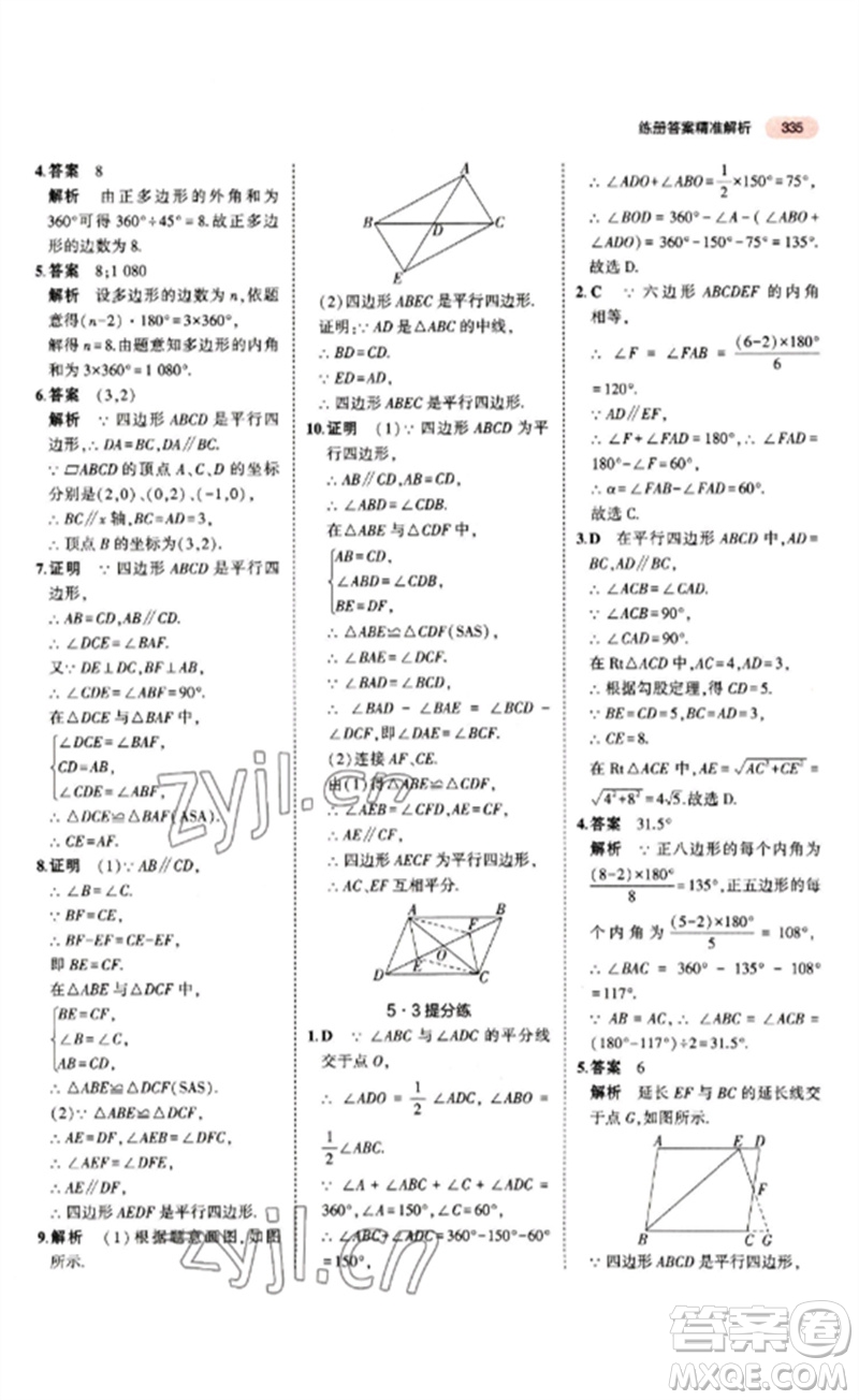 教育科學出版社2023年5年中考3年模擬九年級數(shù)學通用版江蘇專版參考答案