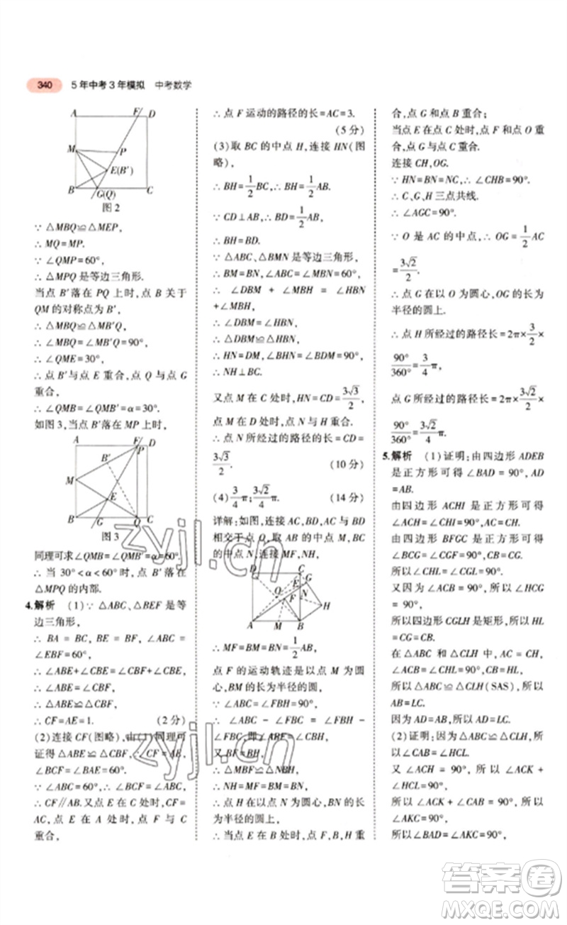 教育科學出版社2023年5年中考3年模擬九年級數(shù)學通用版江蘇專版參考答案