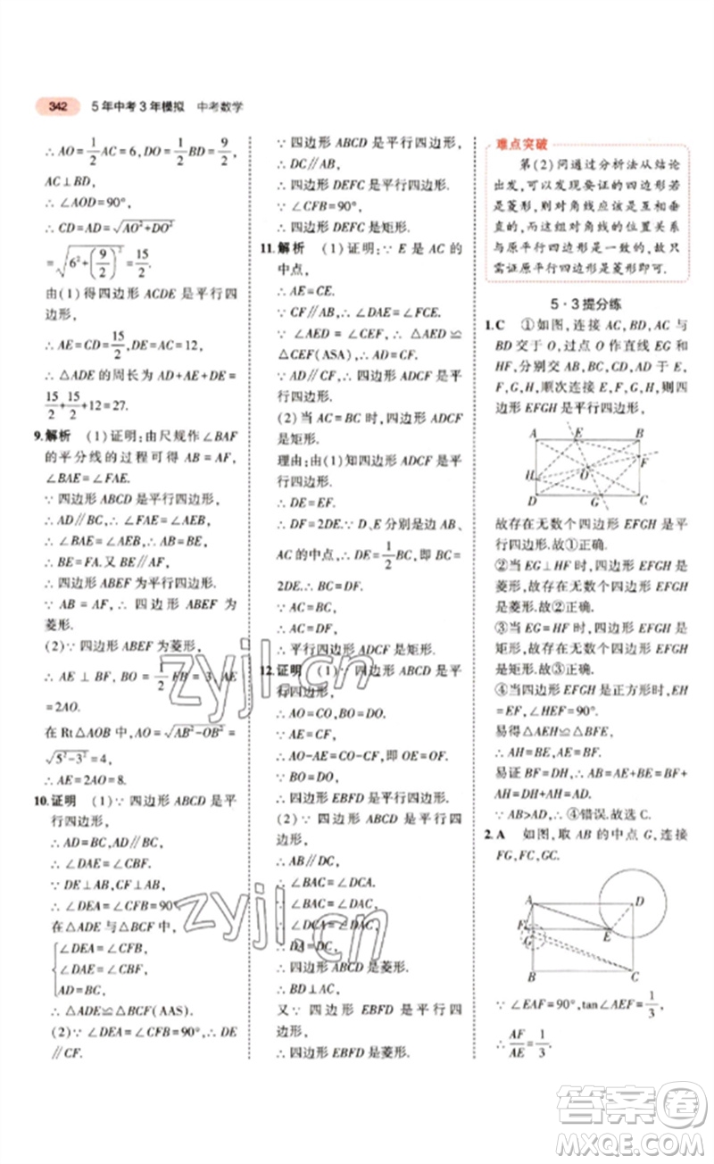 教育科學出版社2023年5年中考3年模擬九年級數(shù)學通用版江蘇專版參考答案