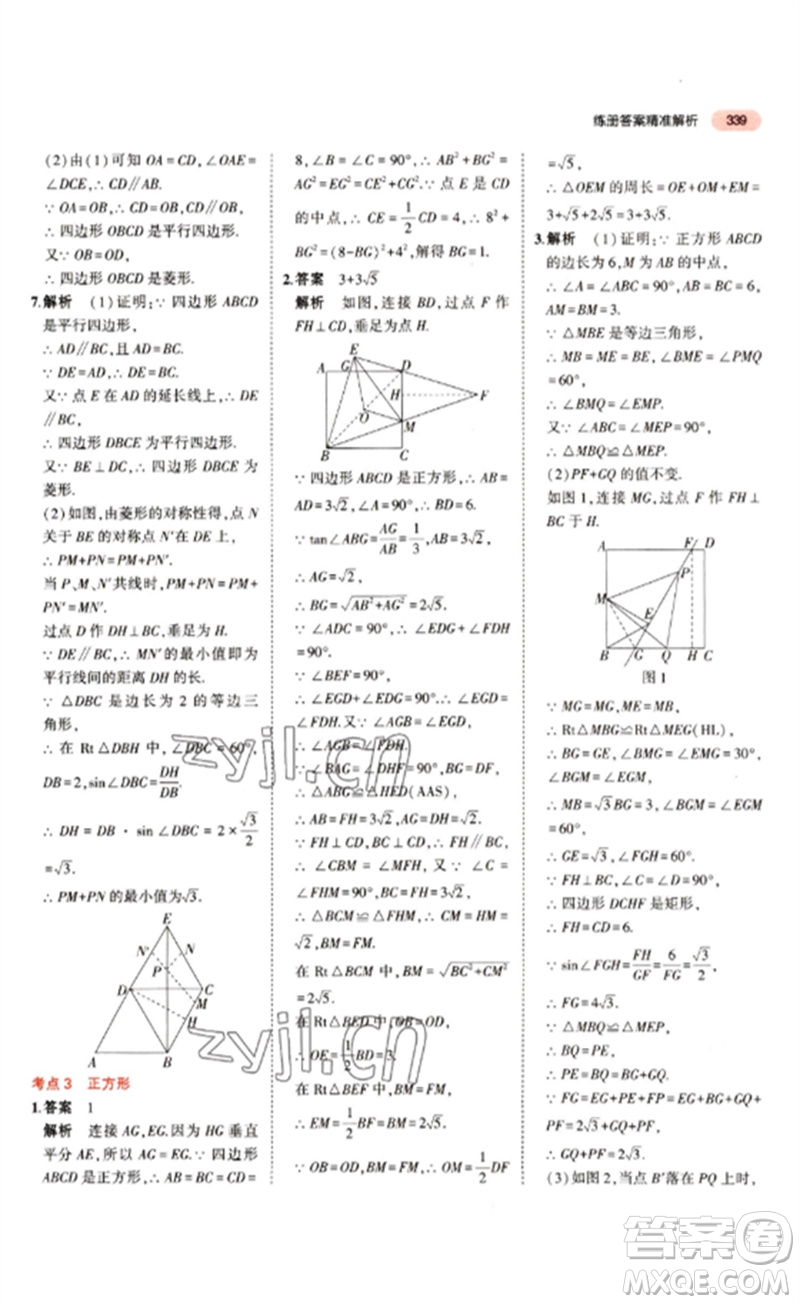 教育科學出版社2023年5年中考3年模擬九年級數(shù)學通用版江蘇專版參考答案
