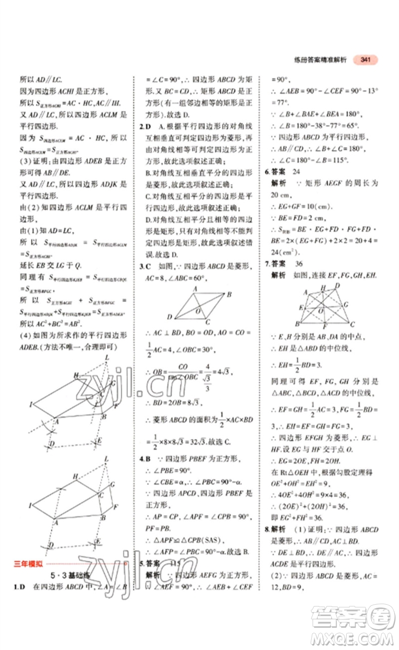 教育科學出版社2023年5年中考3年模擬九年級數(shù)學通用版江蘇專版參考答案
