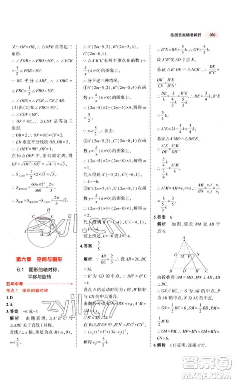 教育科學出版社2023年5年中考3年模擬九年級數(shù)學通用版江蘇專版參考答案