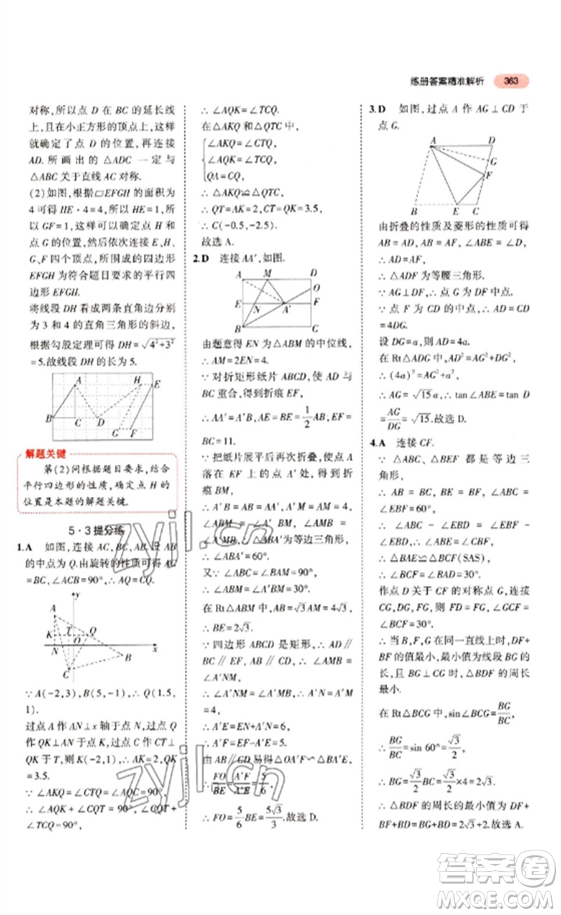 教育科學出版社2023年5年中考3年模擬九年級數(shù)學通用版江蘇專版參考答案