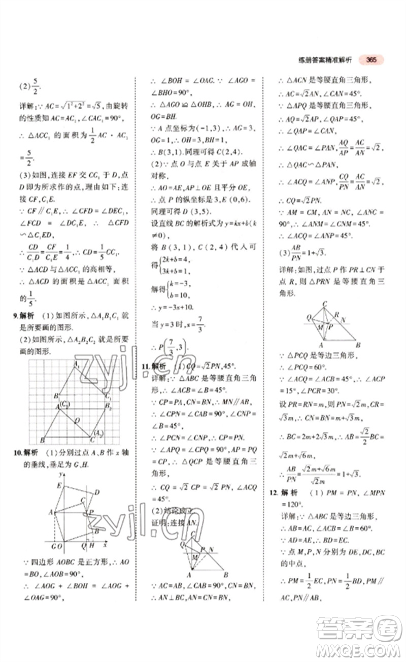 教育科學出版社2023年5年中考3年模擬九年級數(shù)學通用版江蘇專版參考答案