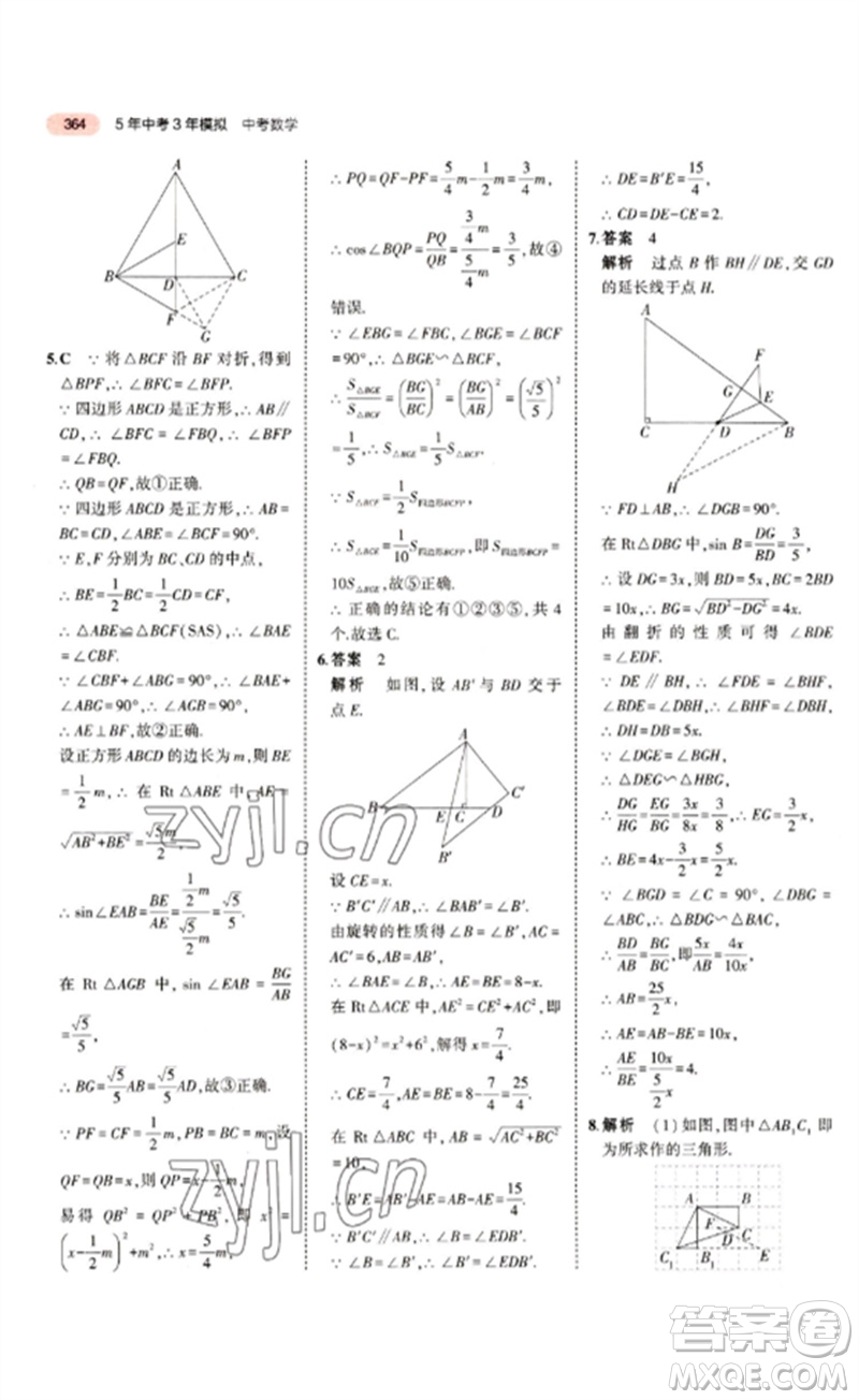 教育科學出版社2023年5年中考3年模擬九年級數(shù)學通用版江蘇專版參考答案
