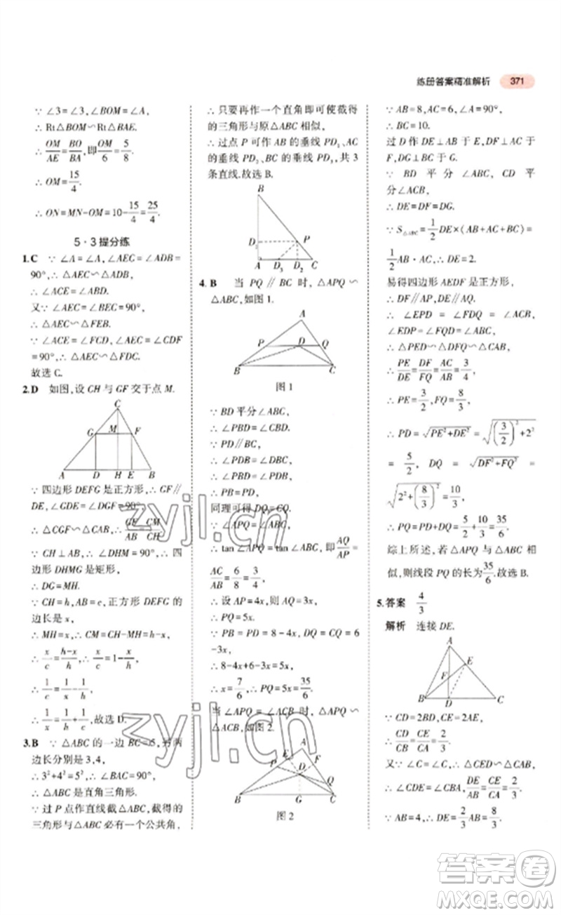 教育科學出版社2023年5年中考3年模擬九年級數(shù)學通用版江蘇專版參考答案