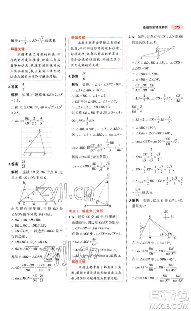 教育科學出版社2023年5年中考3年模擬九年級數(shù)學通用版江蘇專版參考答案