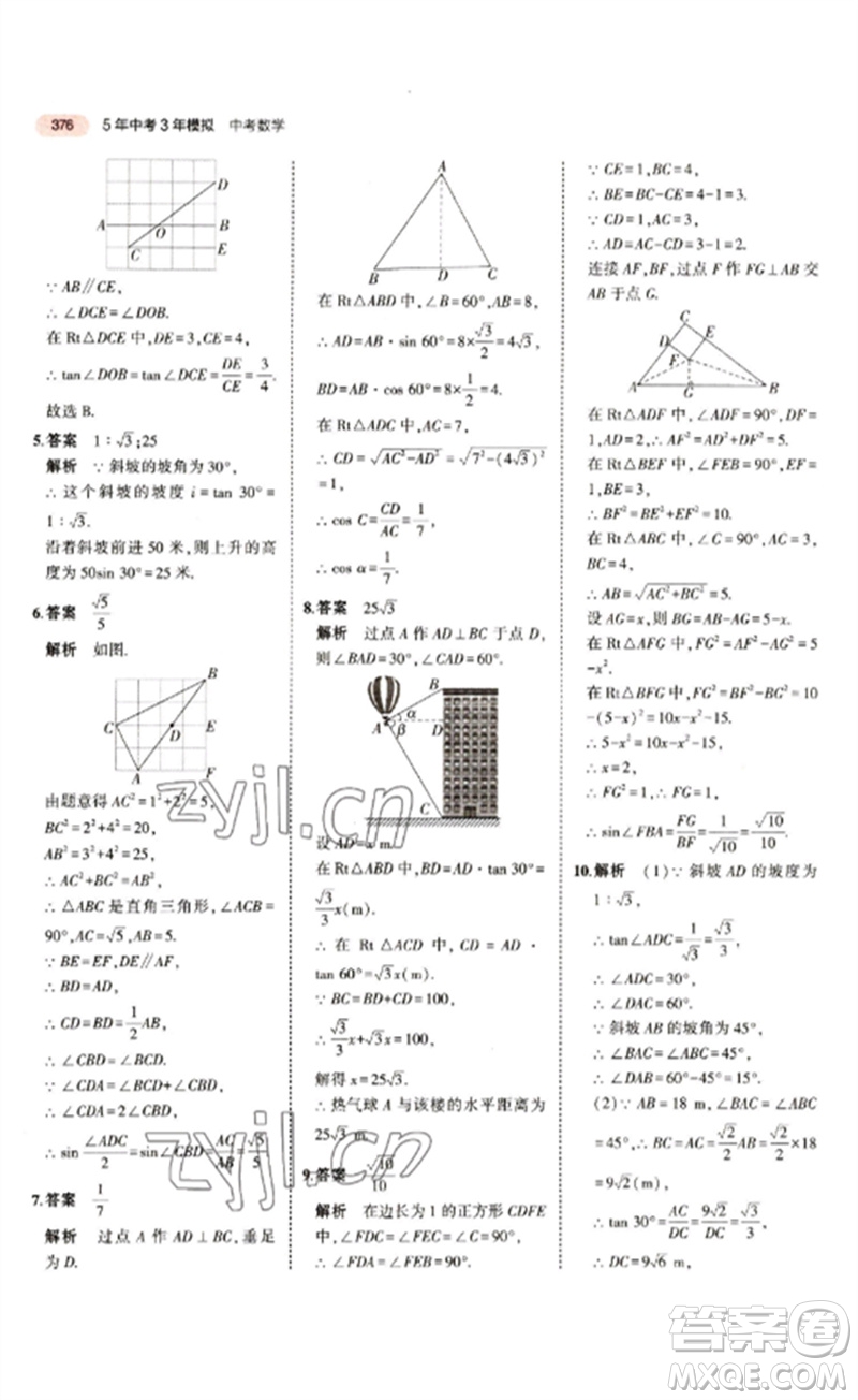 教育科學出版社2023年5年中考3年模擬九年級數(shù)學通用版江蘇專版參考答案