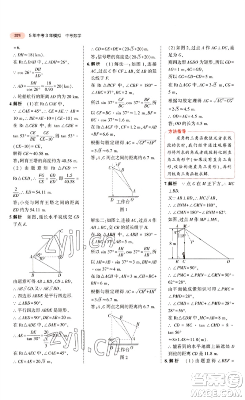教育科學出版社2023年5年中考3年模擬九年級數(shù)學通用版江蘇專版參考答案