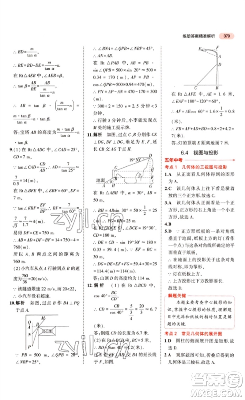 教育科學出版社2023年5年中考3年模擬九年級數(shù)學通用版江蘇專版參考答案