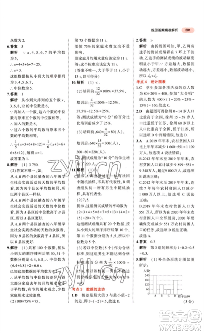 教育科學出版社2023年5年中考3年模擬九年級數(shù)學通用版江蘇專版參考答案