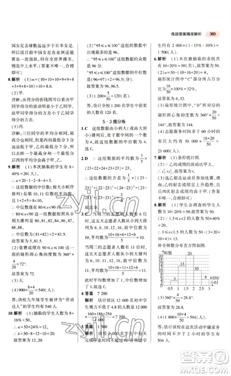 教育科學出版社2023年5年中考3年模擬九年級數(shù)學通用版江蘇專版參考答案
