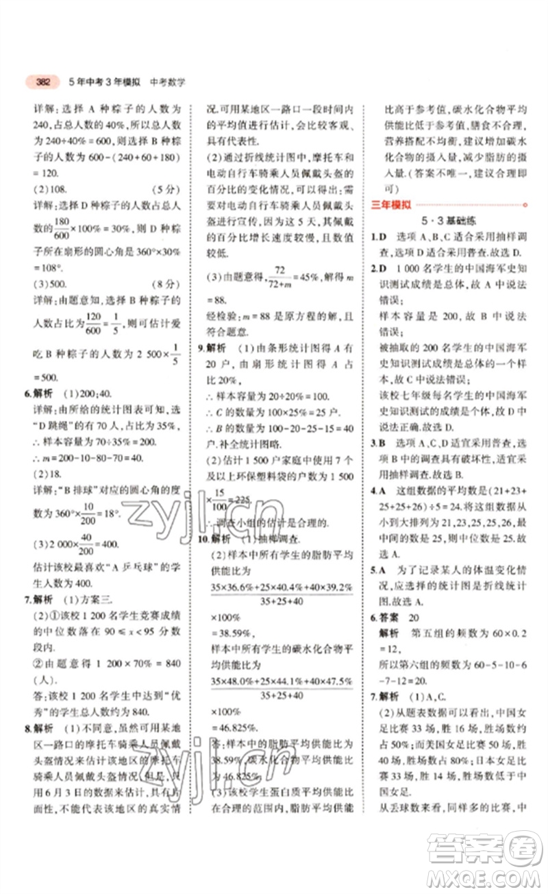 教育科學出版社2023年5年中考3年模擬九年級數(shù)學通用版江蘇專版參考答案