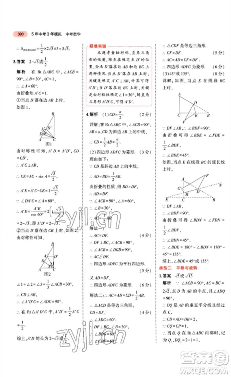 教育科學出版社2023年5年中考3年模擬九年級數(shù)學通用版江蘇專版參考答案