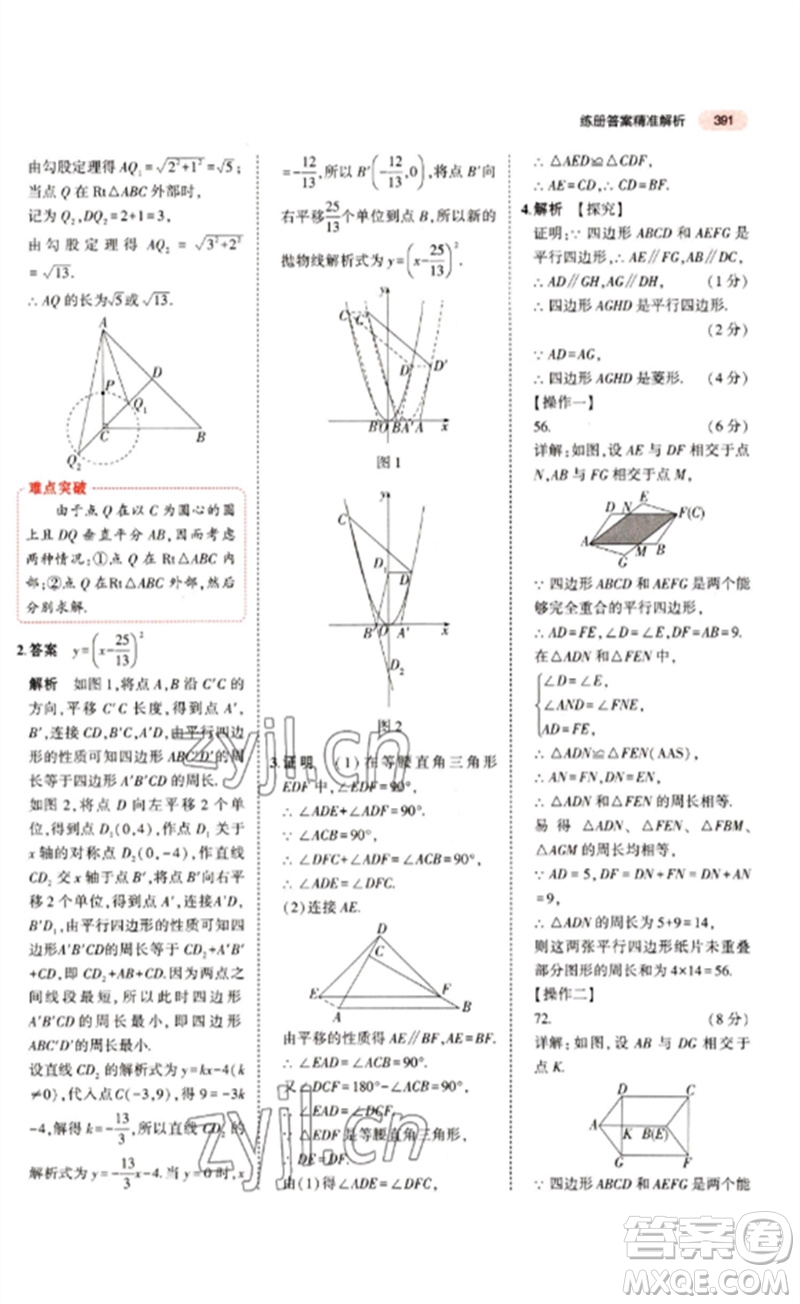 教育科學出版社2023年5年中考3年模擬九年級數(shù)學通用版江蘇專版參考答案