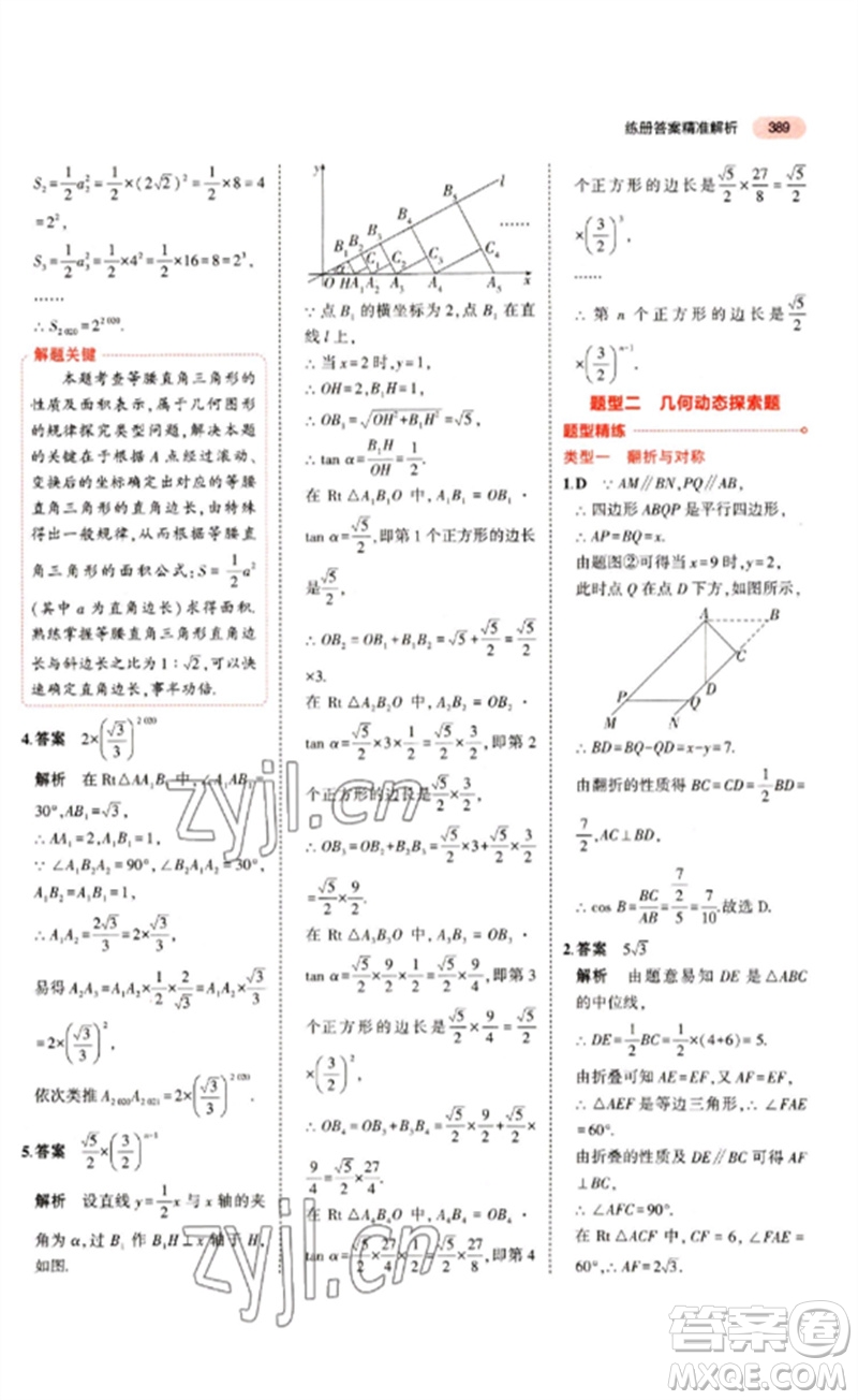 教育科學出版社2023年5年中考3年模擬九年級數(shù)學通用版江蘇專版參考答案