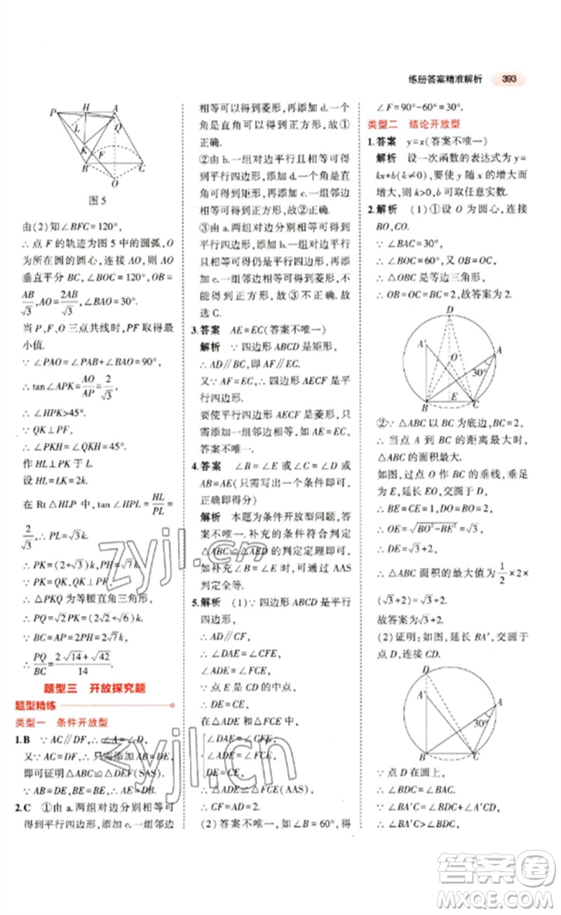 教育科學出版社2023年5年中考3年模擬九年級數(shù)學通用版江蘇專版參考答案