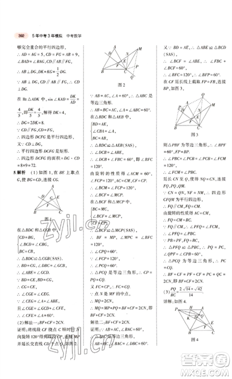 教育科學出版社2023年5年中考3年模擬九年級數(shù)學通用版江蘇專版參考答案
