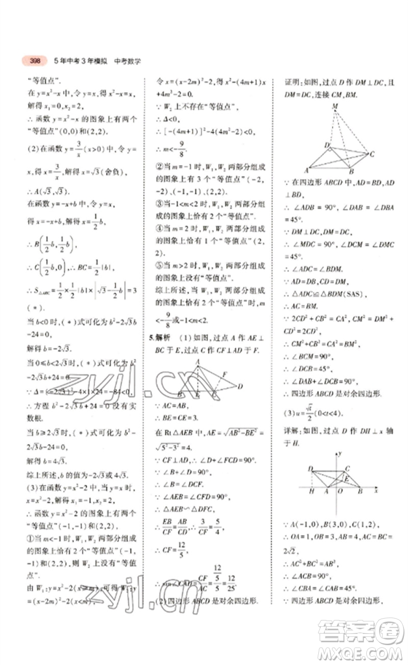 教育科學出版社2023年5年中考3年模擬九年級數(shù)學通用版江蘇專版參考答案