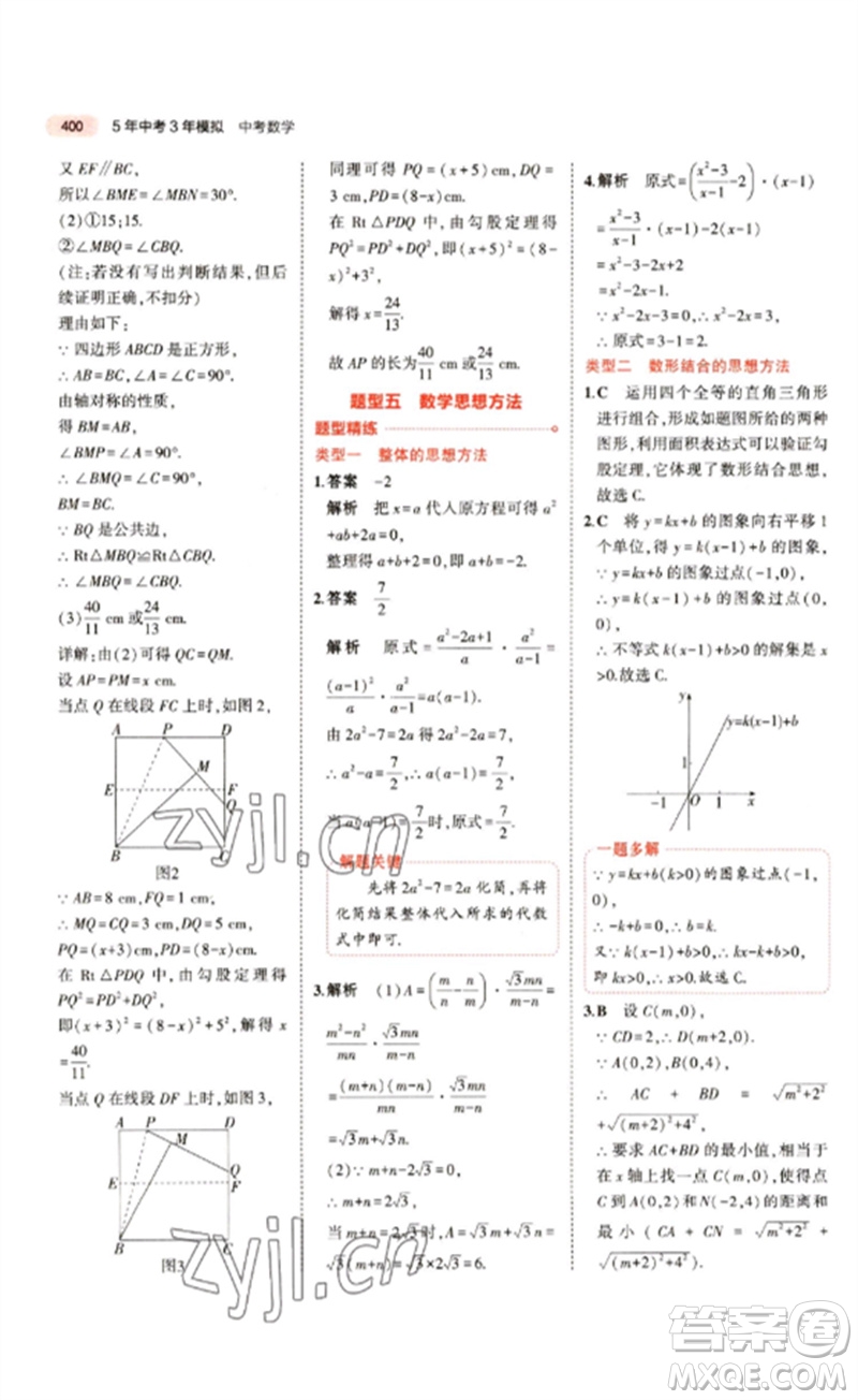 教育科學出版社2023年5年中考3年模擬九年級數(shù)學通用版江蘇專版參考答案