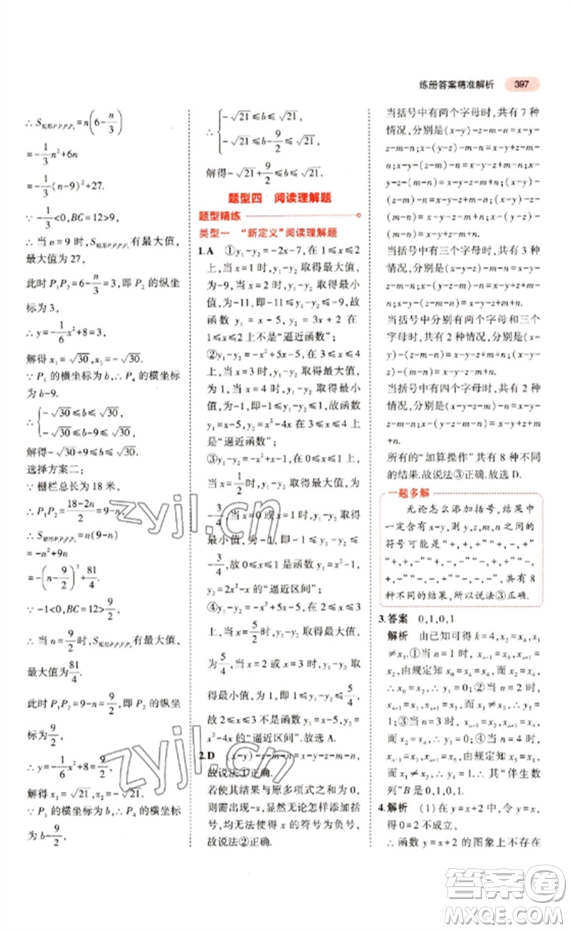 教育科學出版社2023年5年中考3年模擬九年級數(shù)學通用版江蘇專版參考答案