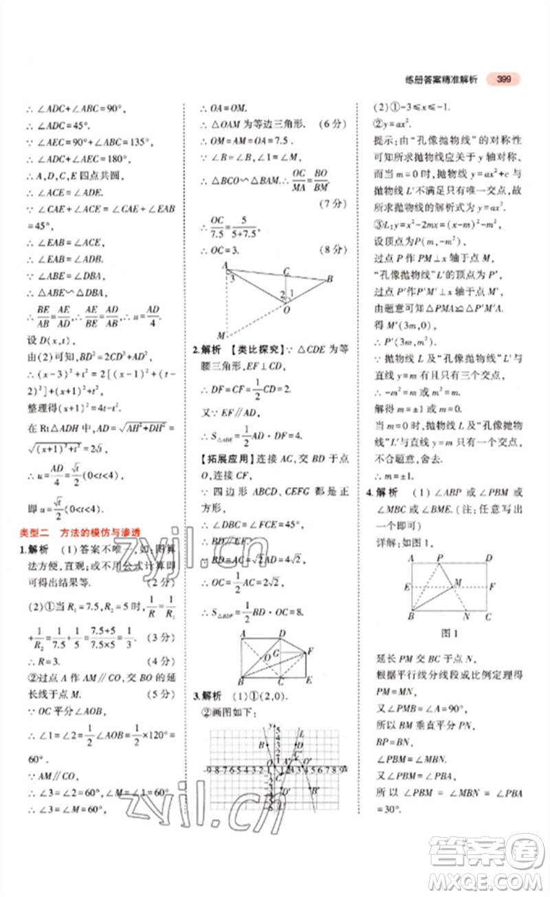 教育科學出版社2023年5年中考3年模擬九年級數(shù)學通用版江蘇專版參考答案