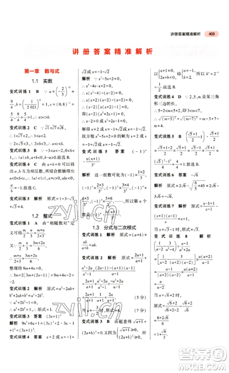 教育科學出版社2023年5年中考3年模擬九年級數(shù)學通用版江蘇專版參考答案