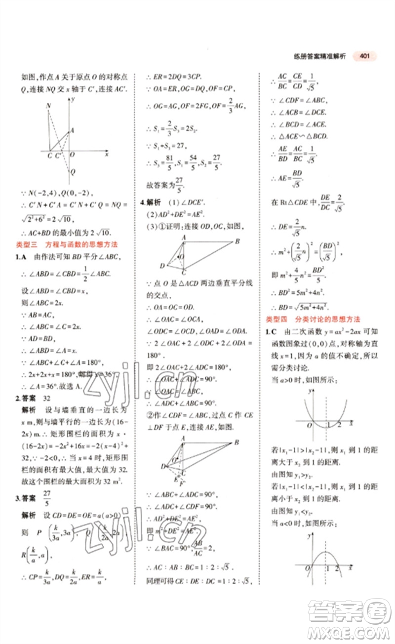 教育科學出版社2023年5年中考3年模擬九年級數(shù)學通用版江蘇專版參考答案