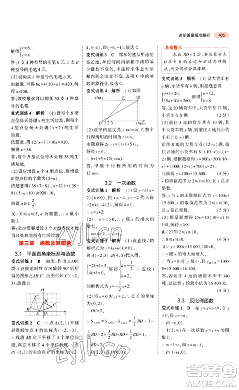 教育科學出版社2023年5年中考3年模擬九年級數(shù)學通用版江蘇專版參考答案