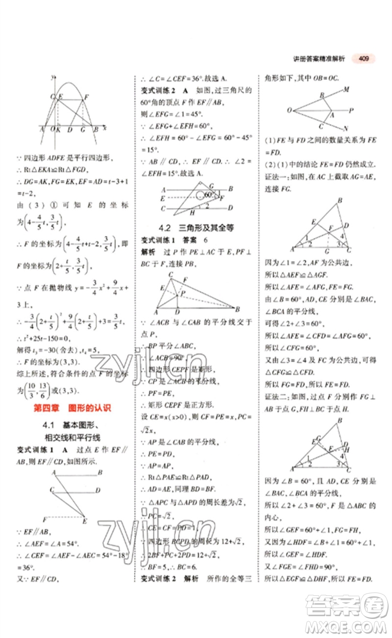 教育科學出版社2023年5年中考3年模擬九年級數(shù)學通用版江蘇專版參考答案
