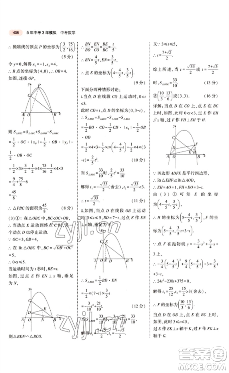 教育科學出版社2023年5年中考3年模擬九年級數(shù)學通用版江蘇專版參考答案